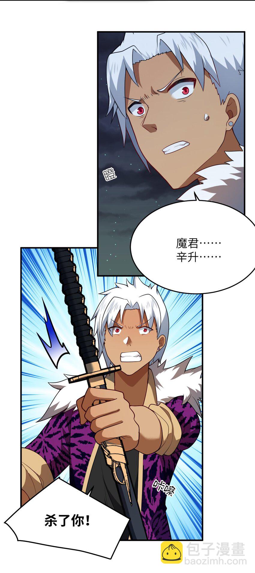 《最强魔君的我，突然变小了?!》109 虚伪脆弱的和平 第26页