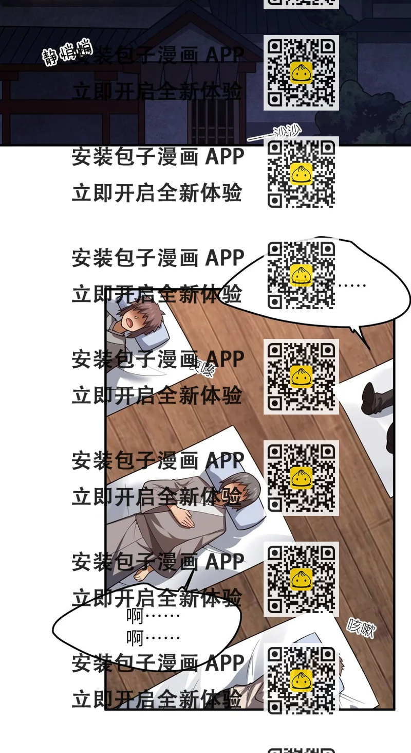 《最强魔君的我，突然变小了?!》109 虚伪脆弱的和平 第2页