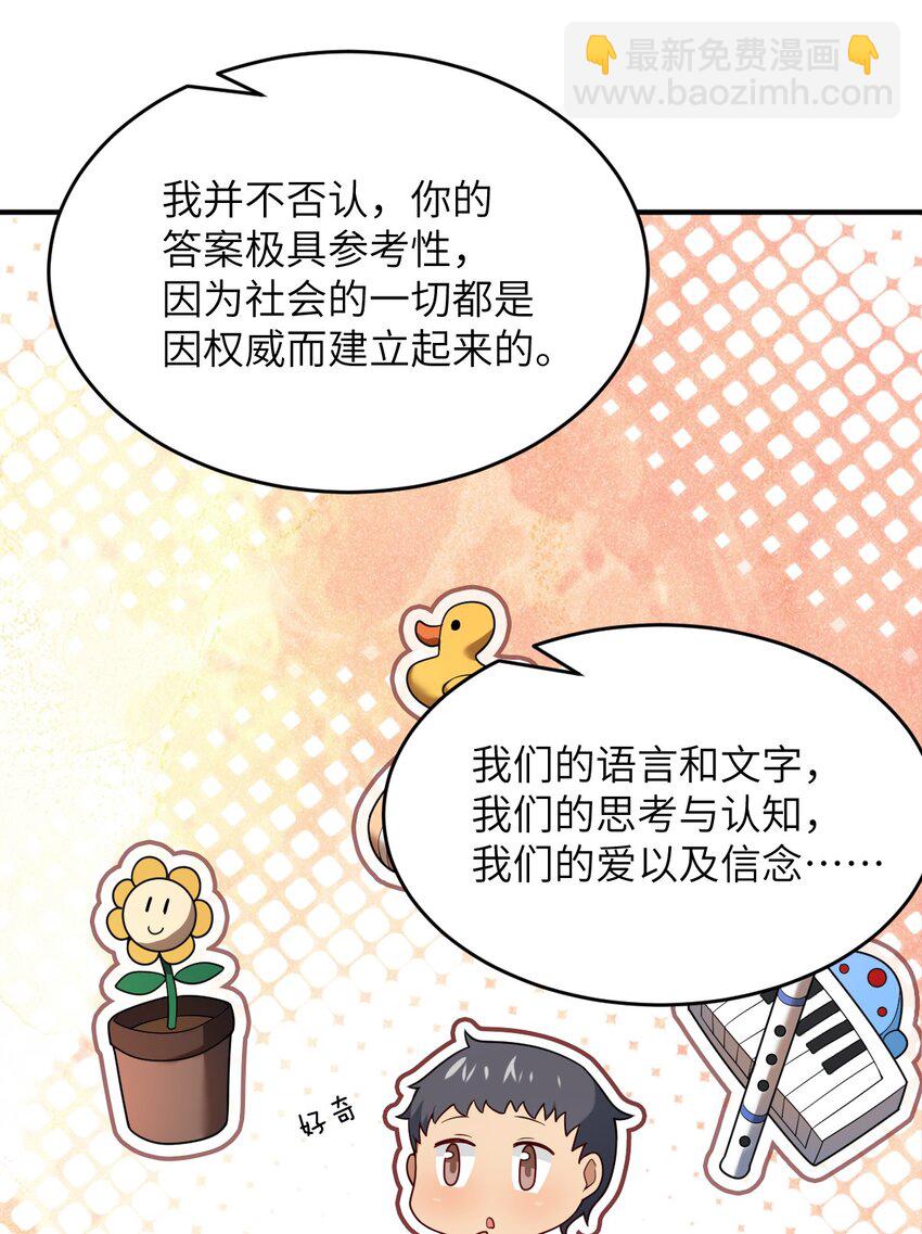 《最强魔君的我，突然变小了?!》109 虚伪脆弱的和平 第30页