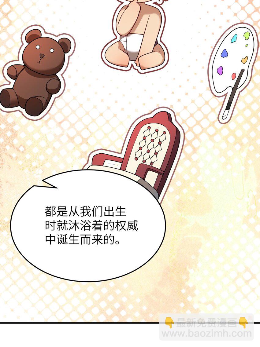 《最强魔君的我，突然变小了?!》109 虚伪脆弱的和平 第31页