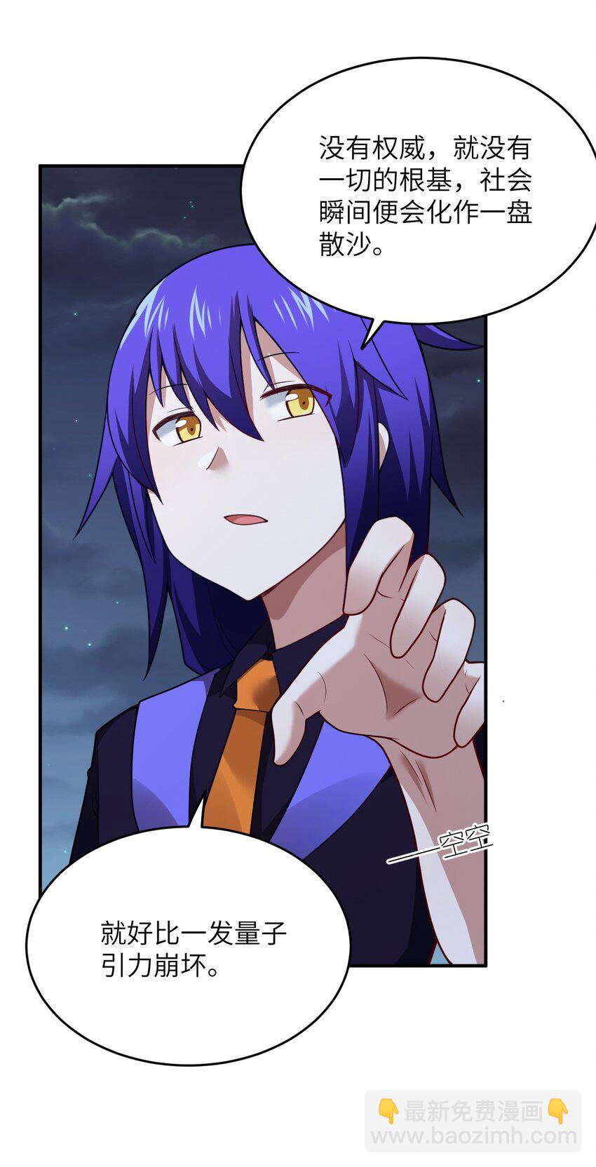 《最强魔君的我，突然变小了?!》109 虚伪脆弱的和平 第32页