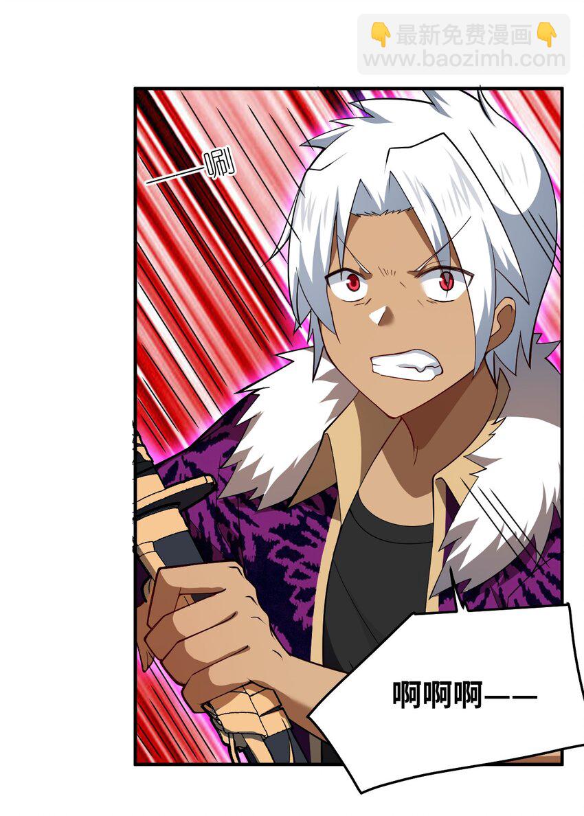 《最强魔君的我，突然变小了?!》109 虚伪脆弱的和平 第33页