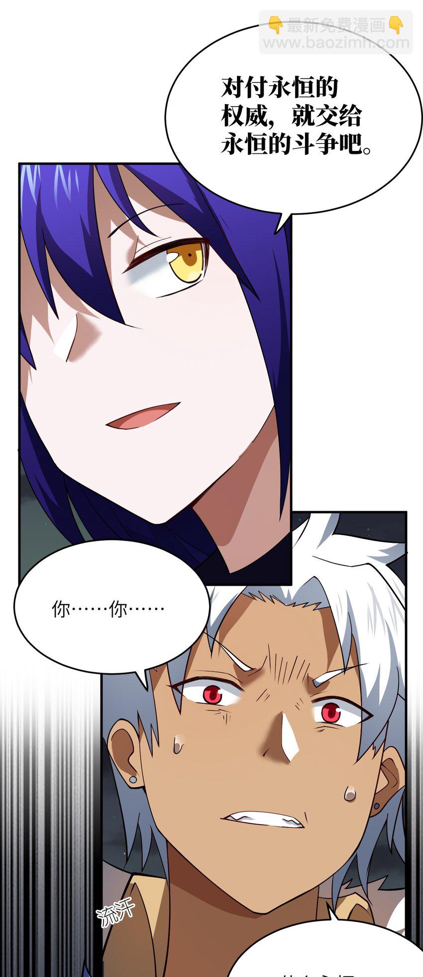 《最强魔君的我，突然变小了?!》109 虚伪脆弱的和平 第38页