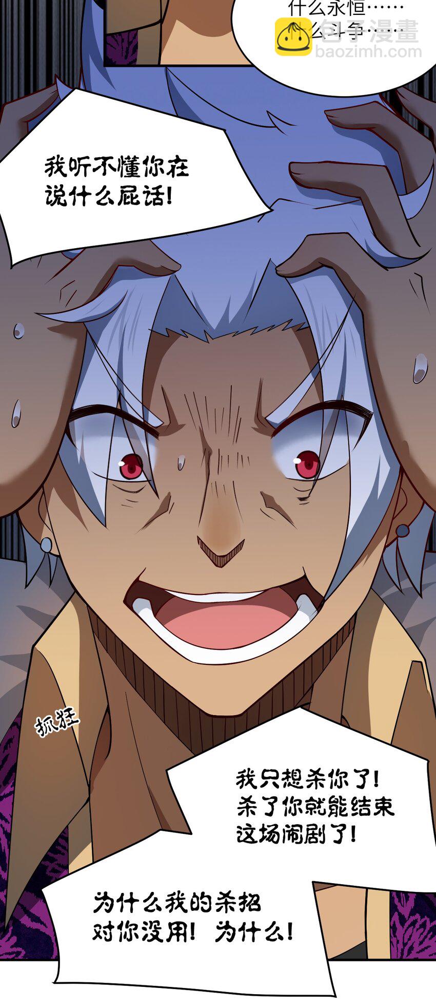 《最强魔君的我，突然变小了?!》109 虚伪脆弱的和平 第39页