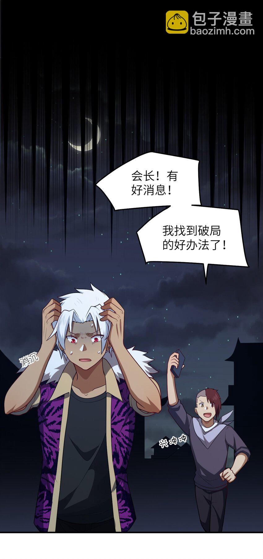 《最强魔君的我，突然变小了?!》109 虚伪脆弱的和平 第40页