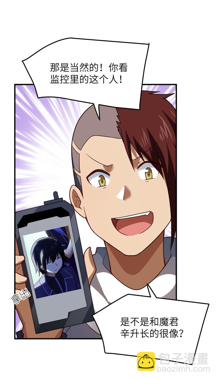 《最强魔君的我，突然变小了?!》109 虚伪脆弱的和平 第42页
