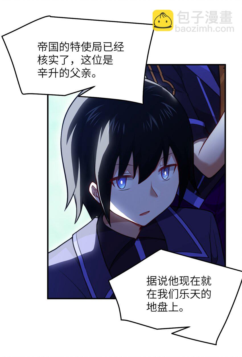 《最强魔君的我，突然变小了?!》109 虚伪脆弱的和平 第43页
