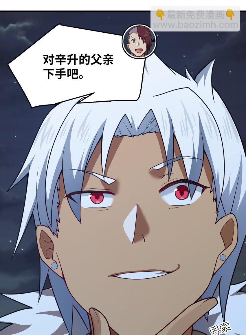 《最强魔君的我，突然变小了?!》109 虚伪脆弱的和平 第44页