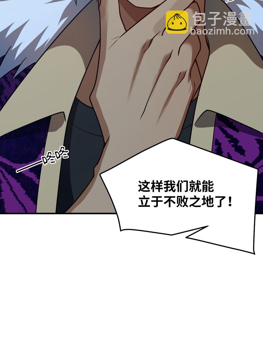 《最强魔君的我，突然变小了?!》109 虚伪脆弱的和平 第45页