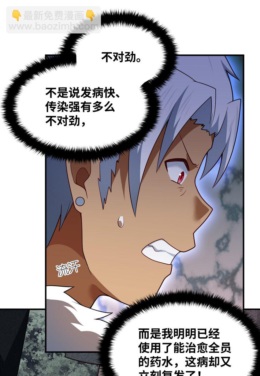 《最强魔君的我，突然变小了?!》109 虚伪脆弱的和平 第5页