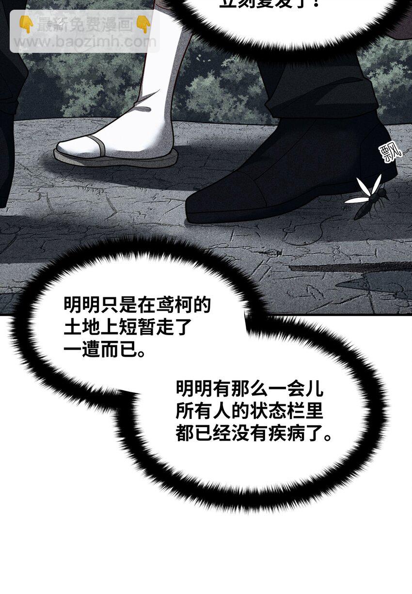 《最强魔君的我，突然变小了?!》109 虚伪脆弱的和平 第6页