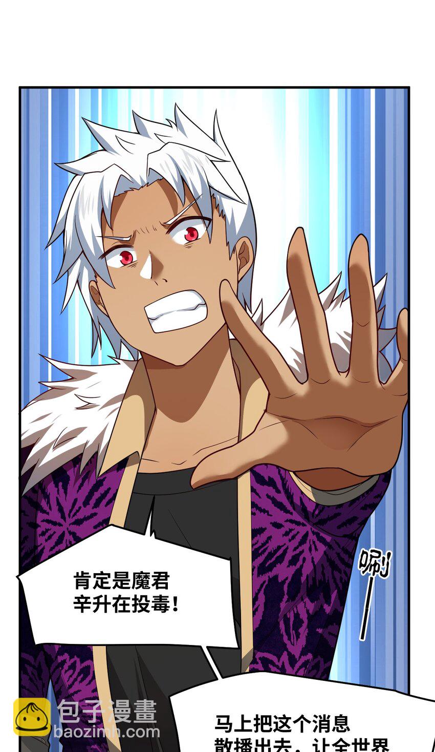 《最强魔君的我，突然变小了?!》109 虚伪脆弱的和平 第7页