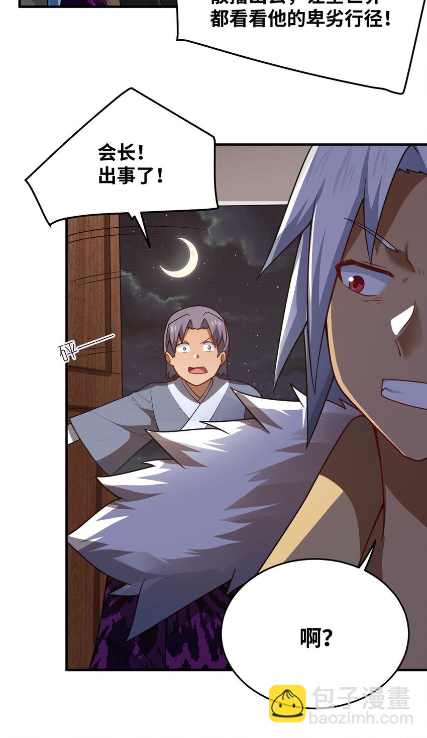 《最强魔君的我，突然变小了?!》109 虚伪脆弱的和平 第8页