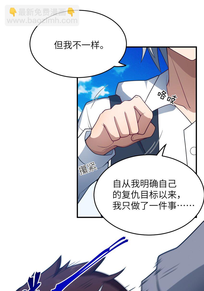 《最强魔君的我，突然变小了?!》114 穿越者的结局 第10页