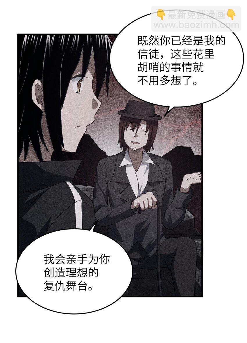 《最强魔君的我，突然变小了?!》114 穿越者的结局 第14页