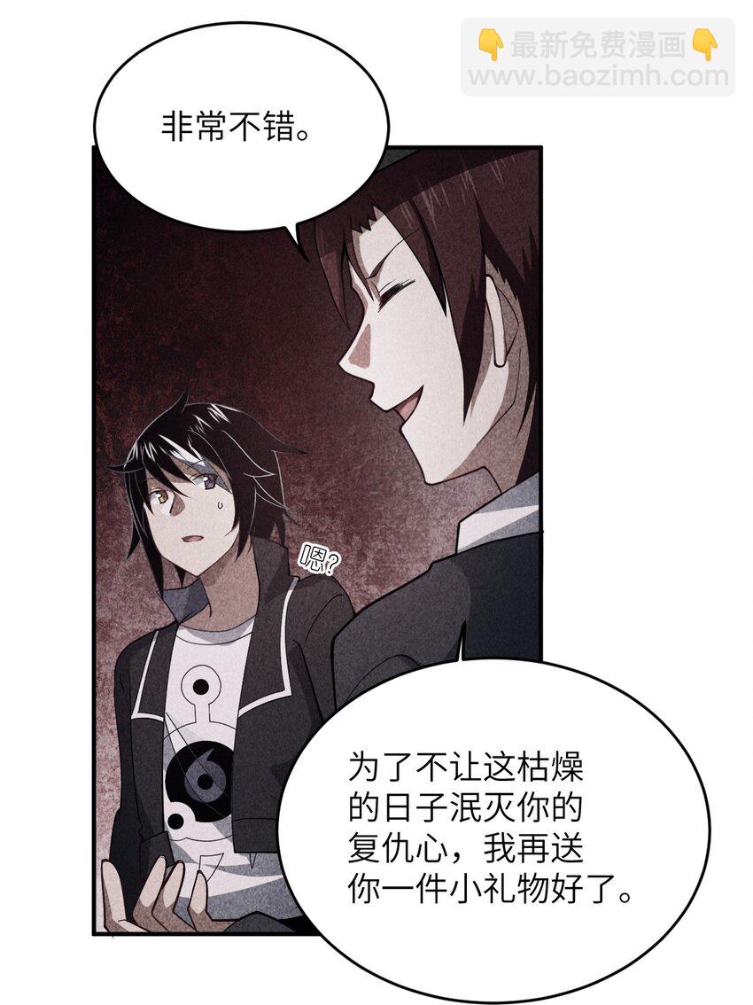 《最强魔君的我，突然变小了?!》114 穿越者的结局 第18页