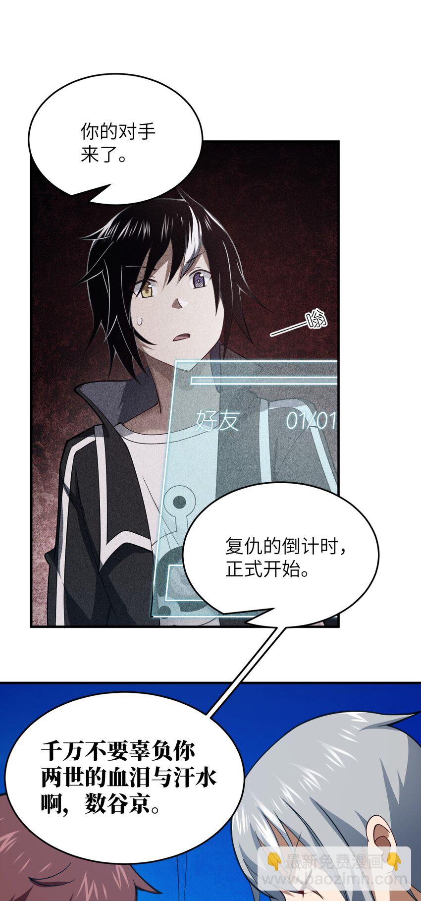 《最强魔君的我，突然变小了?!》114 穿越者的结局 第20页