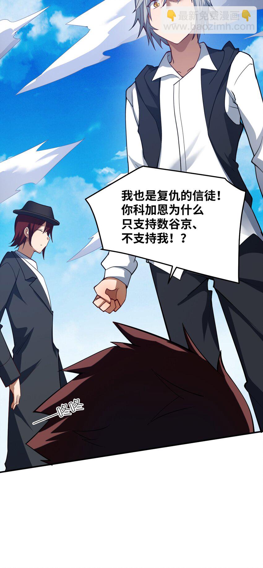 《最强魔君的我，突然变小了?!》114 穿越者的结局 第24页