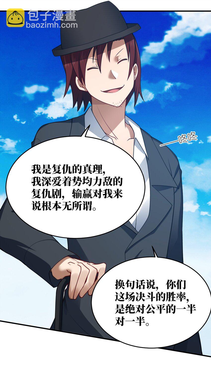 《最强魔君的我，突然变小了?!》114 穿越者的结局 第26页