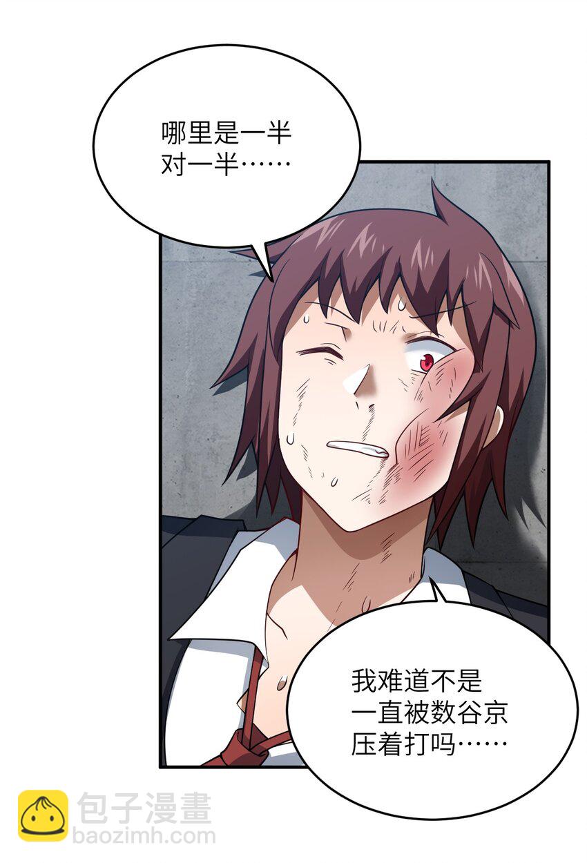 《最强魔君的我，突然变小了?!》114 穿越者的结局 第27页