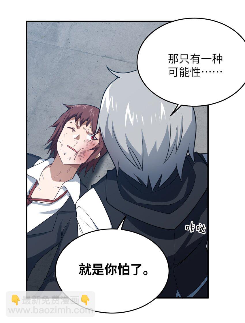 《最强魔君的我，突然变小了?!》114 穿越者的结局 第28页