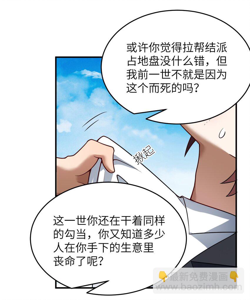 《最强魔君的我，突然变小了?!》114 穿越者的结局 第29页