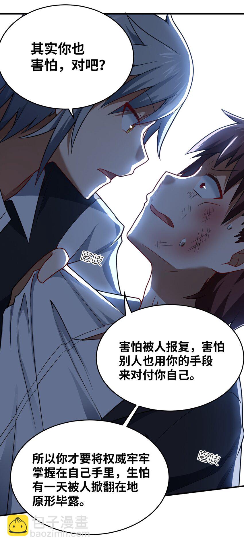 《最强魔君的我，突然变小了?!》114 穿越者的结局 第30页