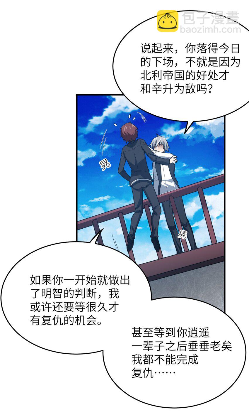 《最强魔君的我，突然变小了?!》114 穿越者的结局 第31页