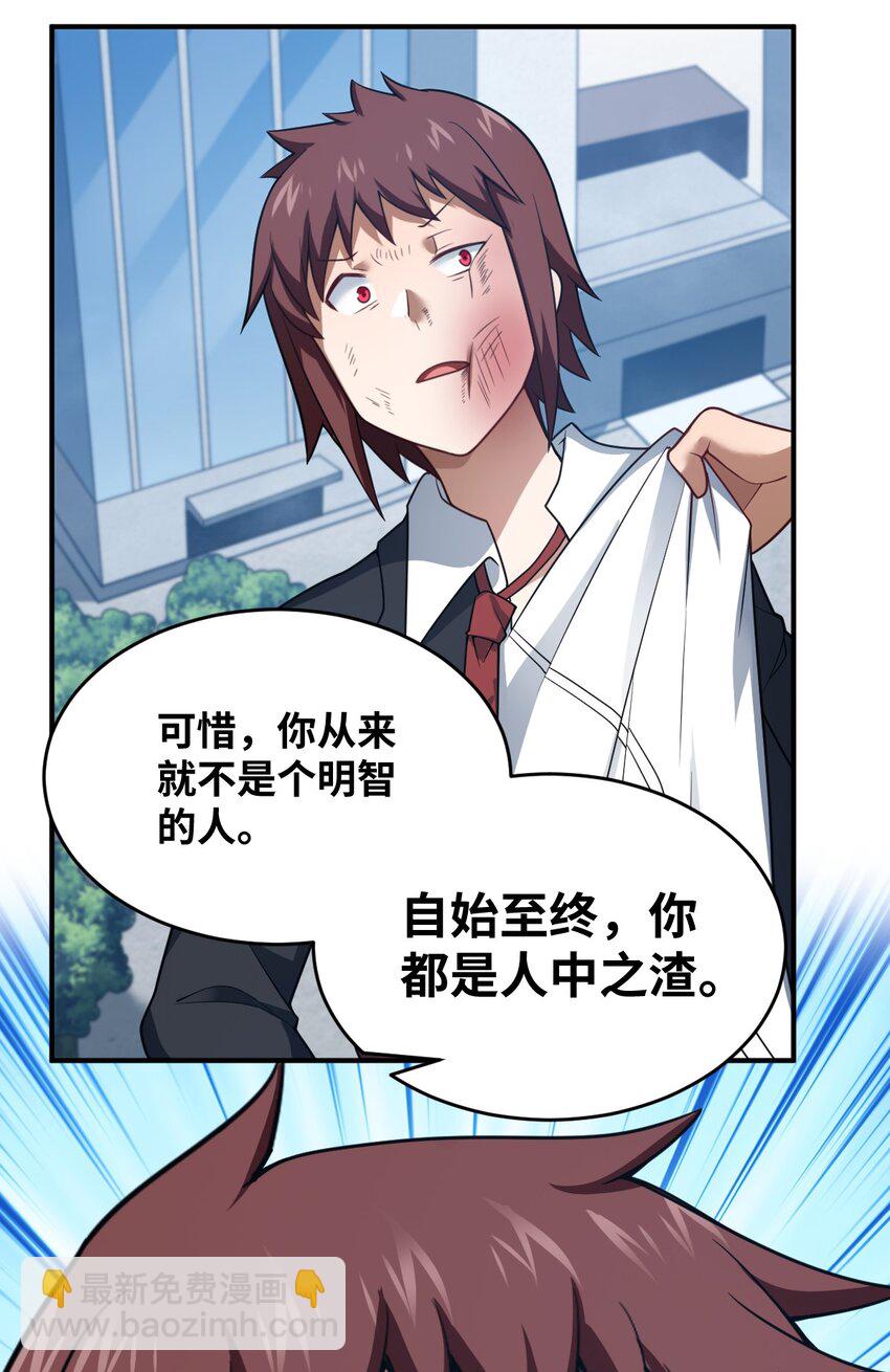 《最强魔君的我，突然变小了?!》114 穿越者的结局 第32页
