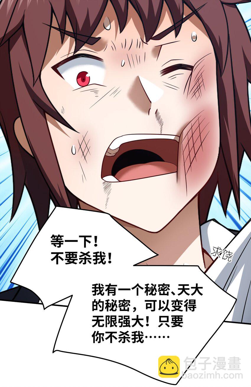 《最强魔君的我，突然变小了?!》114 穿越者的结局 第33页