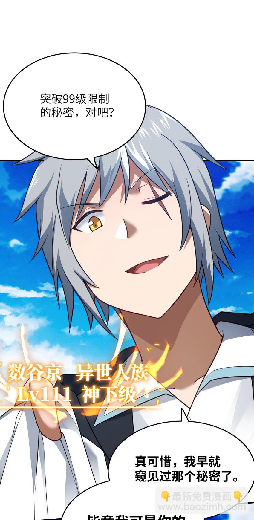 《最强魔君的我，突然变小了?!》114 穿越者的结局 第34页