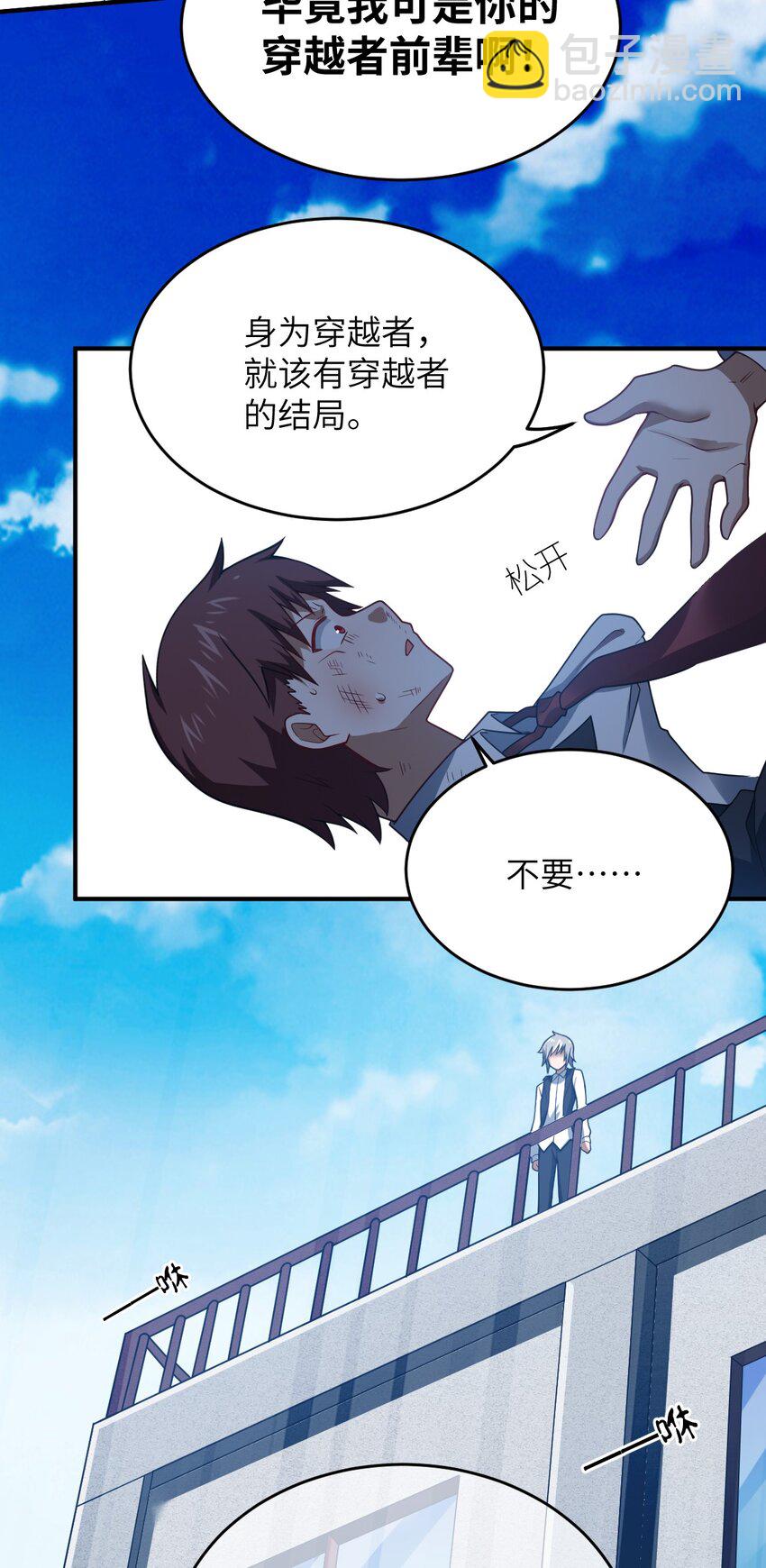 《最强魔君的我，突然变小了?!》114 穿越者的结局 第35页