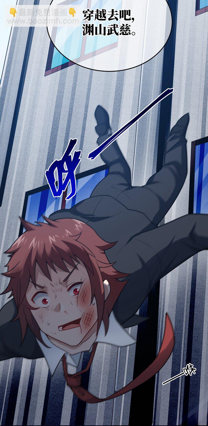 《最强魔君的我，突然变小了?!》114 穿越者的结局 第36页