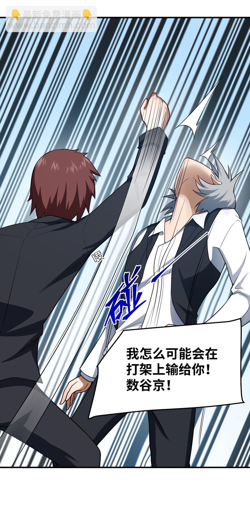 《最强魔君的我，突然变小了?!》114 穿越者的结局 第5页