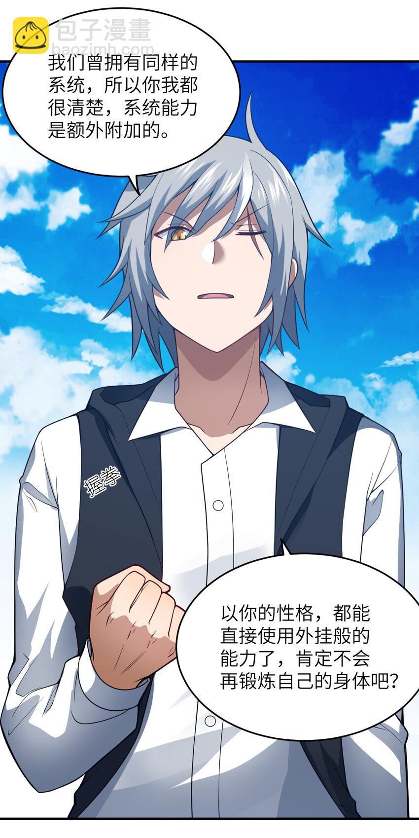 《最强魔君的我，突然变小了?!》114 穿越者的结局 第9页