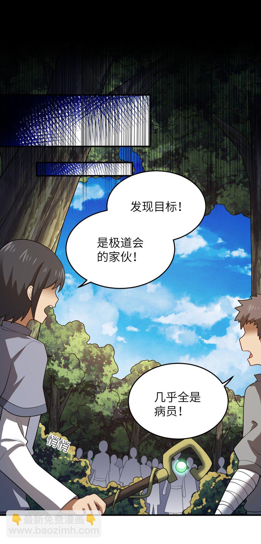 《最强魔君的我，突然变小了?!》112 命运站在我这边！ 第11页