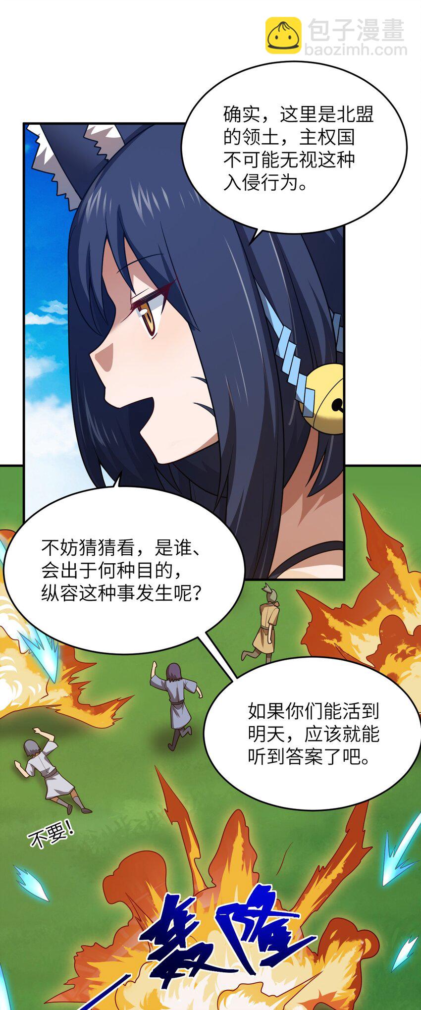 《最强魔君的我，突然变小了?!》112 命运站在我这边！ 第14页