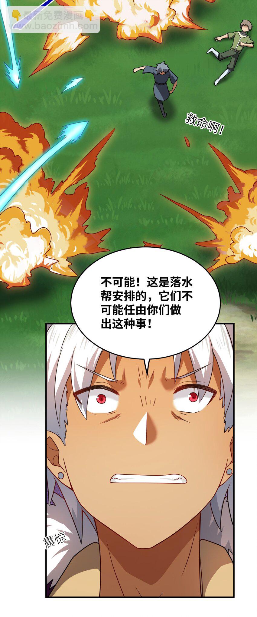 《最强魔君的我，突然变小了?!》112 命运站在我这边！ 第15页