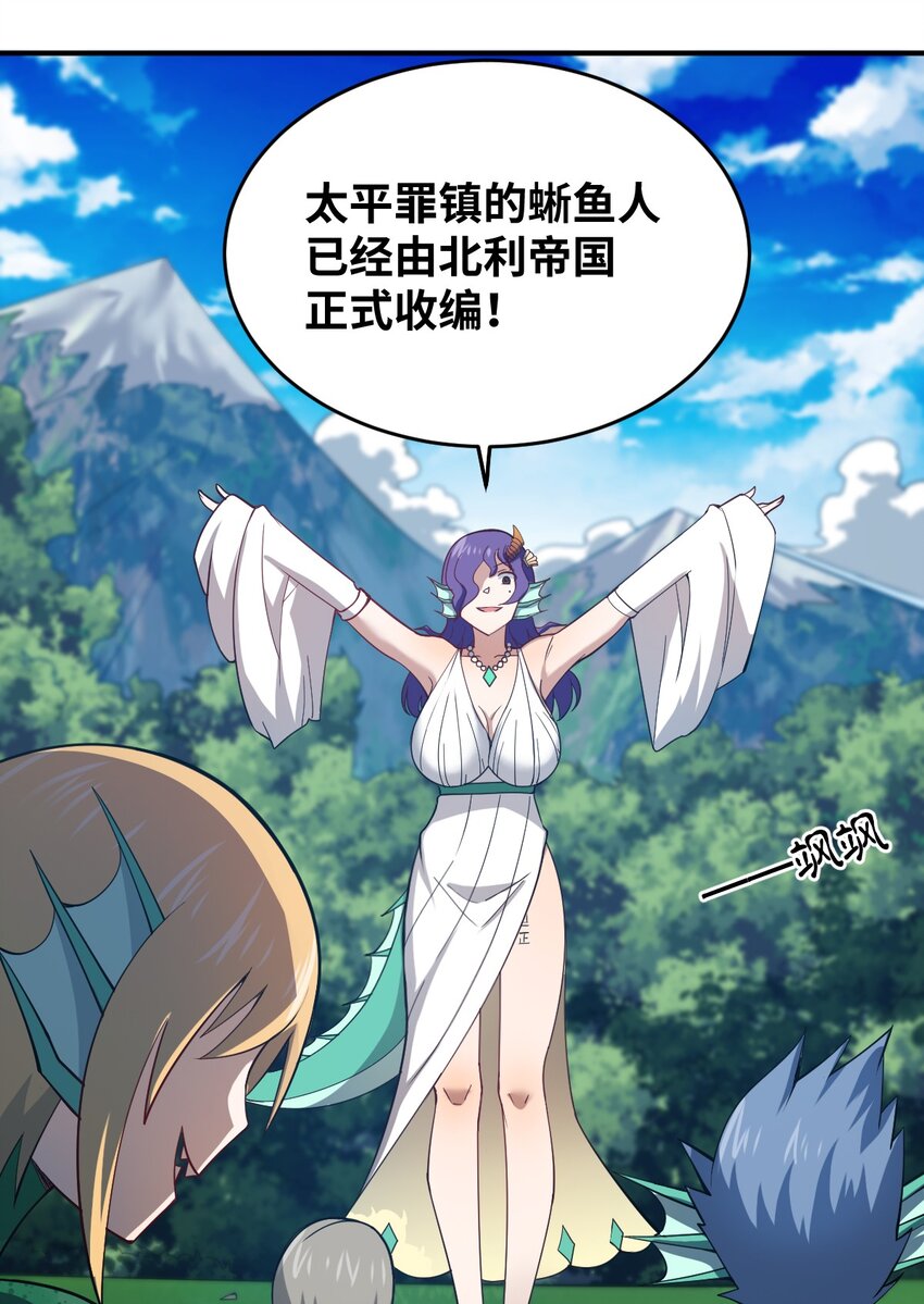 《最强魔君的我，突然变小了?!》112 命运站在我这边！ 第19页