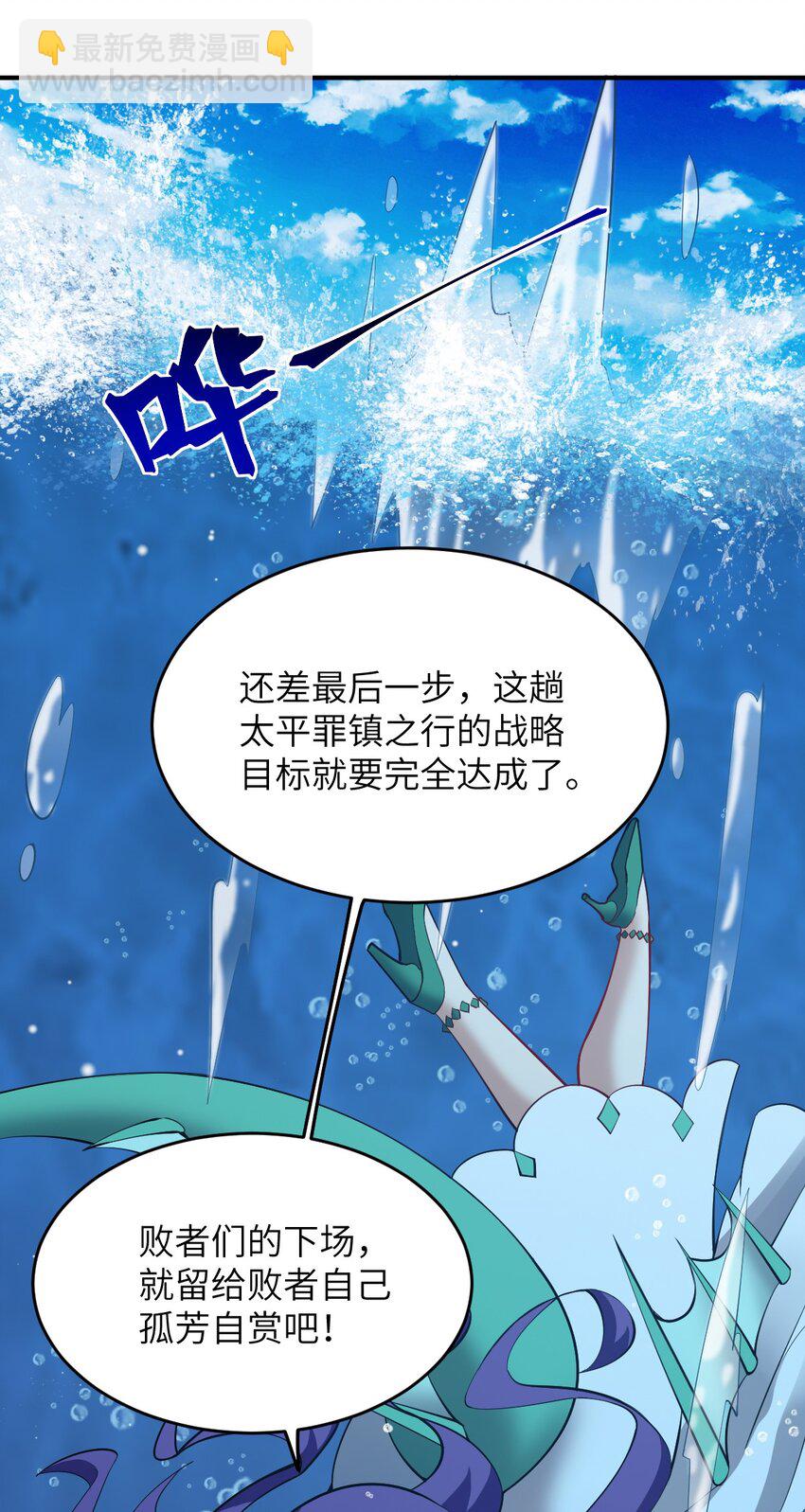 《最强魔君的我，突然变小了?!》112 命运站在我这边！ 第21页