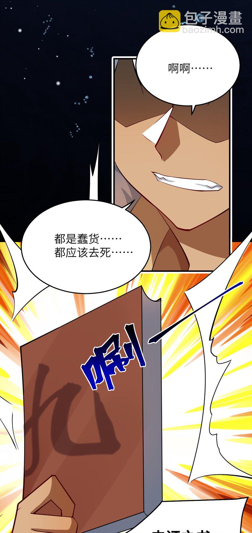 《最强魔君的我，突然变小了?!》112 命运站在我这边！ 第23页
