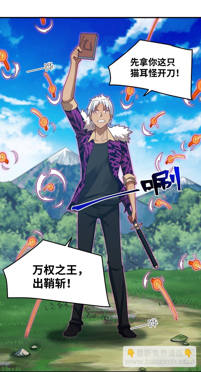 《最强魔君的我，突然变小了?!》112 命运站在我这边！ 第25页