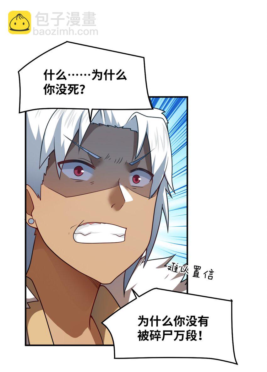《最强魔君的我，突然变小了?!》112 命运站在我这边！ 第28页
