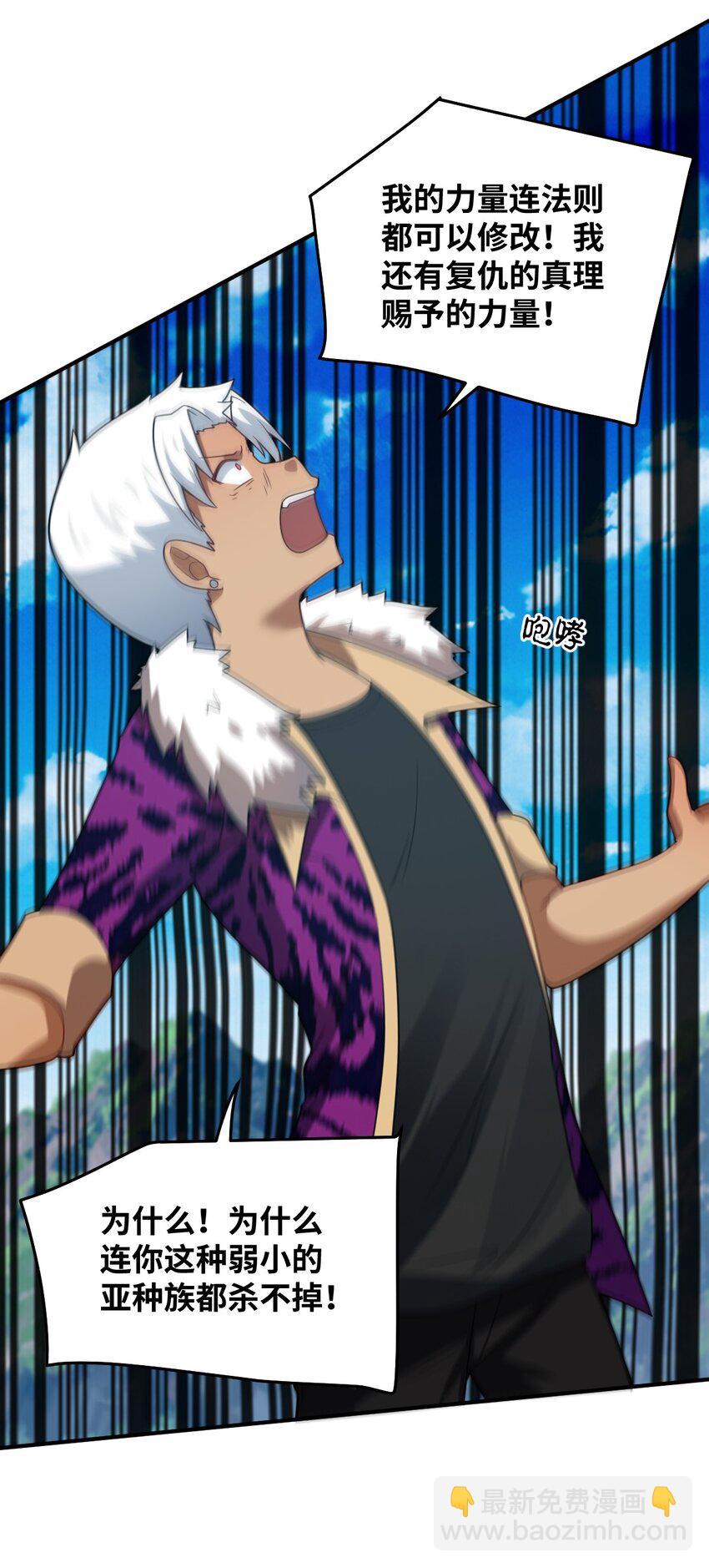《最强魔君的我，突然变小了?!》112 命运站在我这边！ 第29页