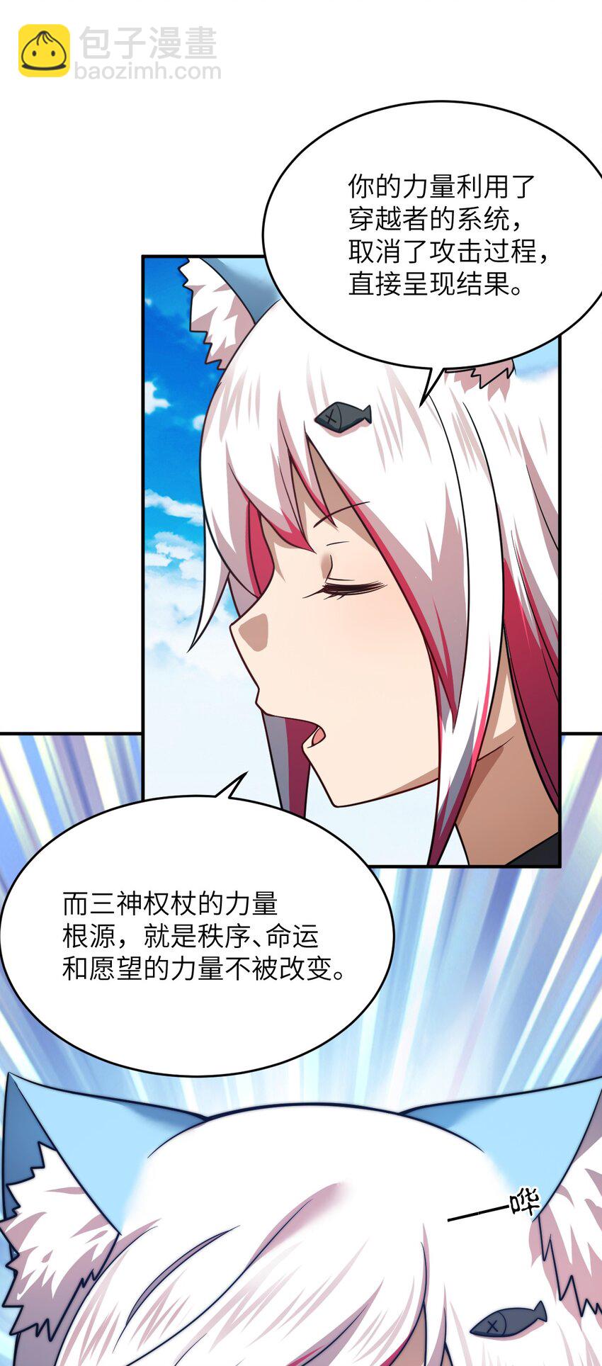 《最强魔君的我，突然变小了?!》112 命运站在我这边！ 第30页
