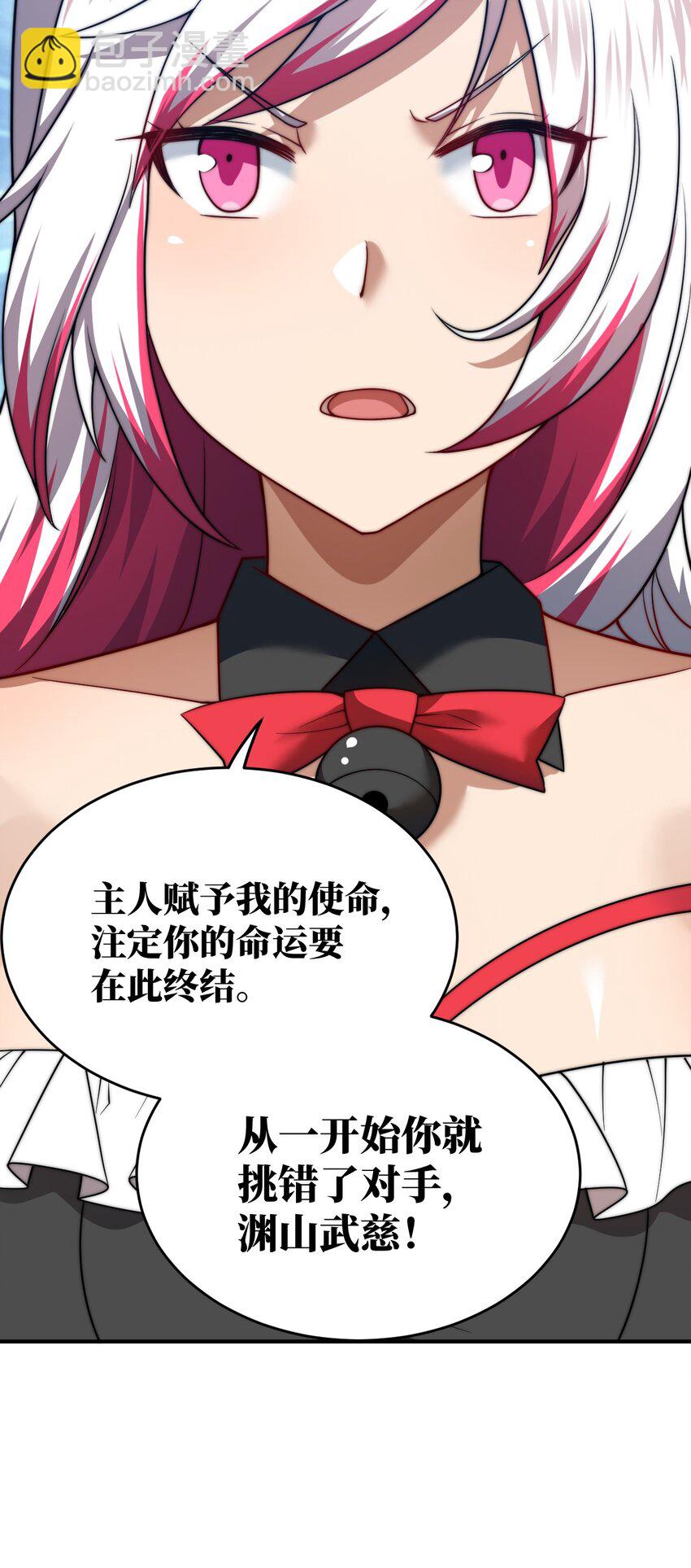《最强魔君的我，突然变小了?!》112 命运站在我这边！ 第31页