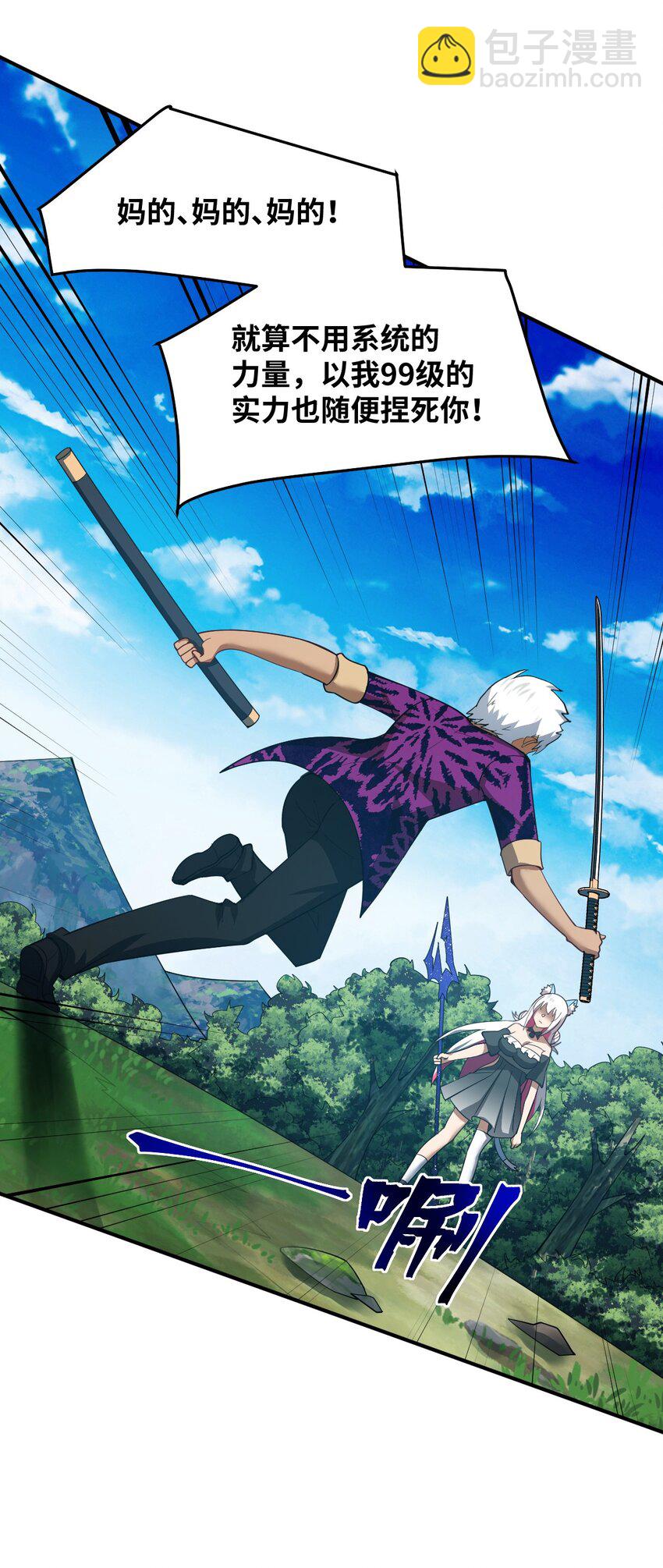 《最强魔君的我，突然变小了?!》112 命运站在我这边！ 第32页