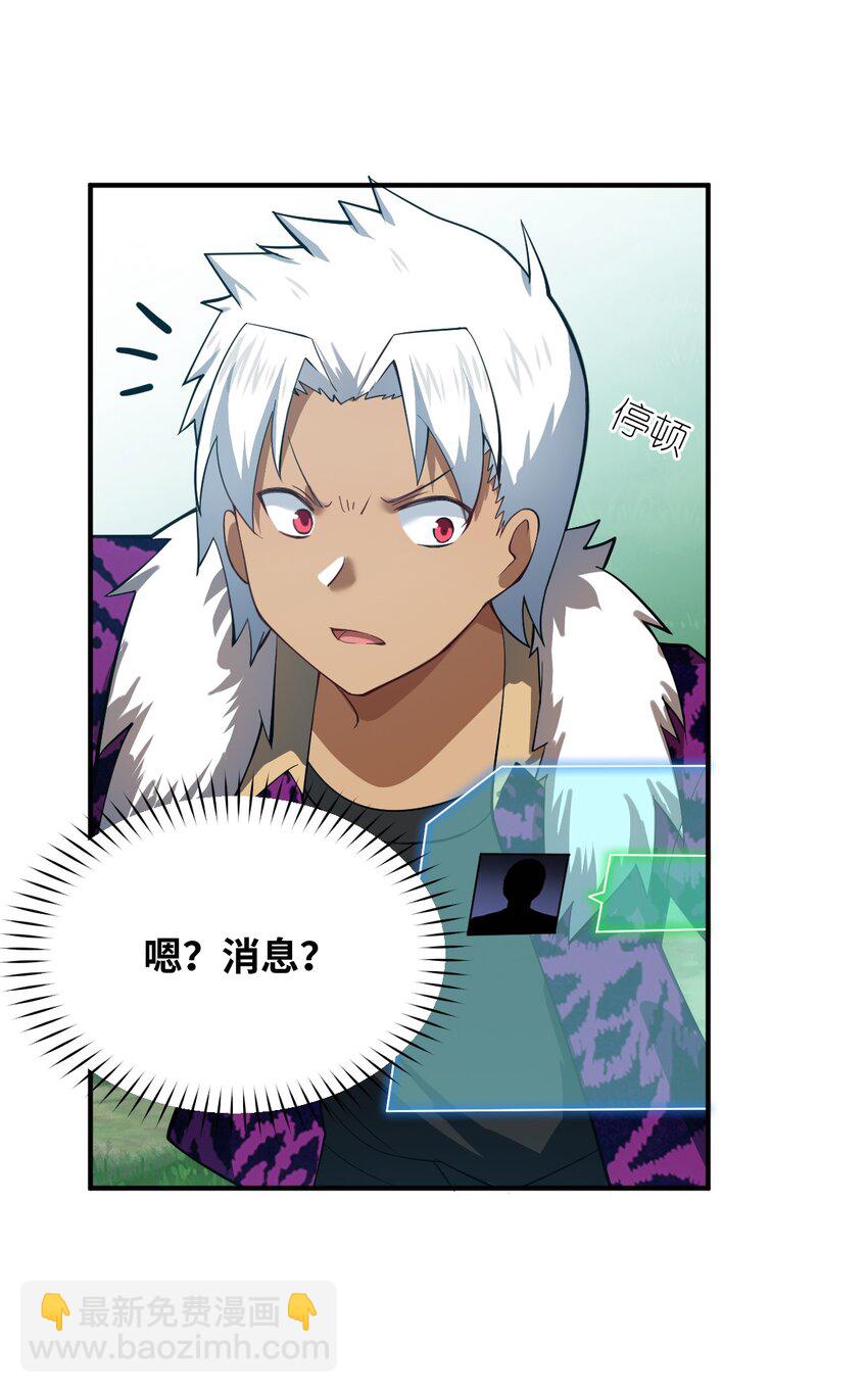《最强魔君的我，突然变小了?!》112 命运站在我这边！ 第33页