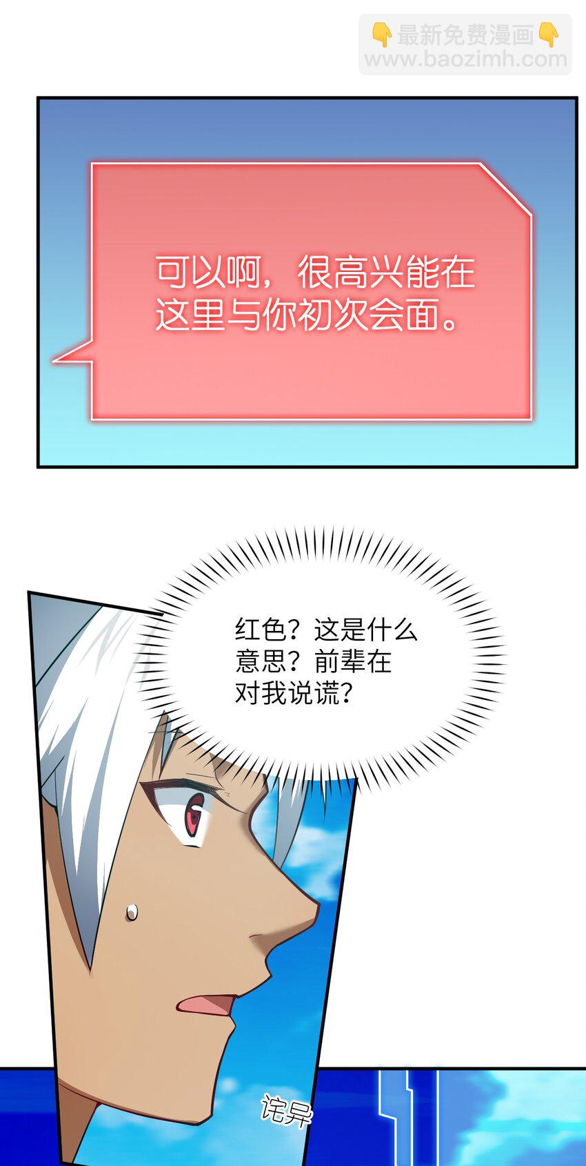 《最强魔君的我，突然变小了?!》112 命运站在我这边！ 第37页