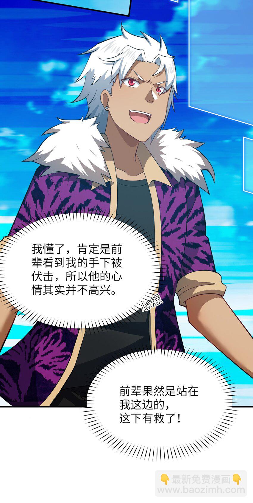 《最强魔君的我，突然变小了?!》112 命运站在我这边！ 第38页